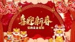 3段虎年新春拜年祝福5缩略图