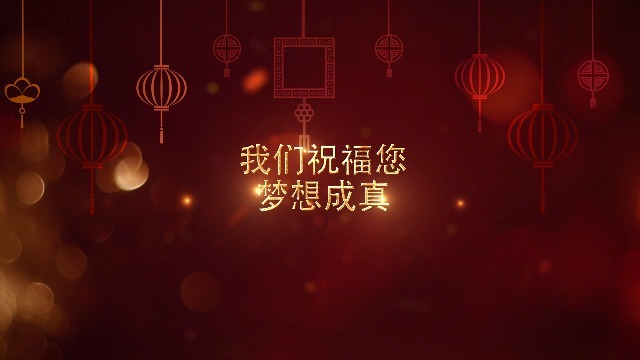 悬挂的灯笼和祝福新春虎年祝福开场0预览图