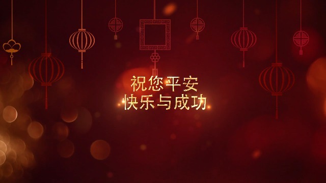 悬挂的灯笼和祝福新春虎年祝福开场1预览图