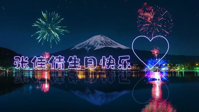 唯美富士山下浪漫表白0预览图
