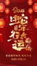 喜迎蛇年竖版图文祝福模板1缩略图