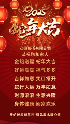 喜迎蛇年竖版图文祝福模板2预览图