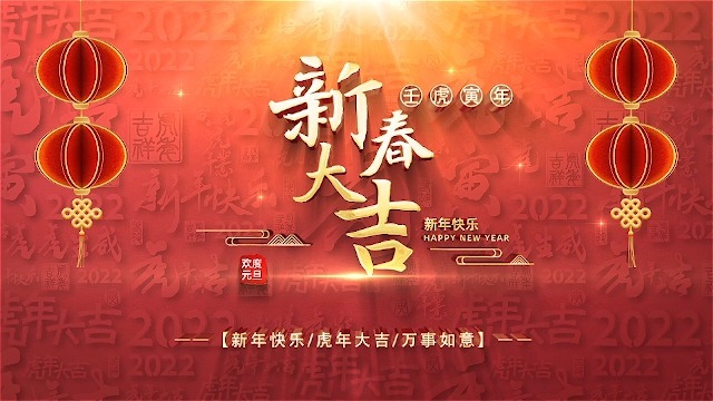 恭贺新年元旦春节主题节日祝福开场2预览图