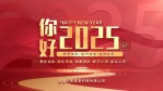 2025欢度元旦跨年喜庆大屏背景1缩略图