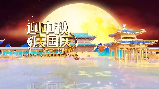 鎏金唯美中秋国庆祝福视频2预览图