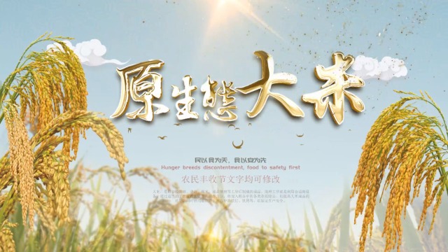2021稻米节宣传图图片