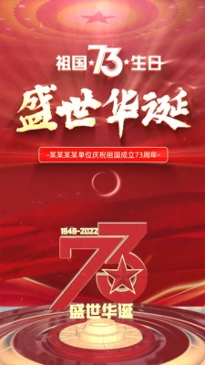 震撼三维国庆节党政宣传视频海报0预览图