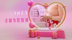 粉色唯美女神节图文祝福开场5缩略图