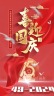 红色大气新中国成立75周年宣传手机视频1缩略图