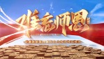 3D立体大气教师节祝福视频1缩略图