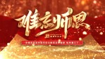 3D教师节祝福片头视频1缩略图