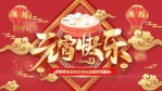 新年元宵祝福视频1缩略图