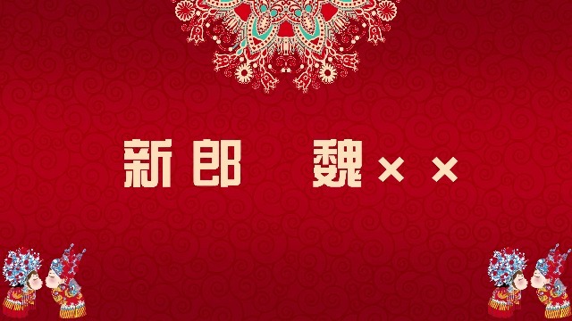 中式婚庆图片展示2预览图