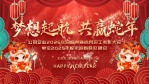 2025新年蛇年年会活动背景视频1缩略图