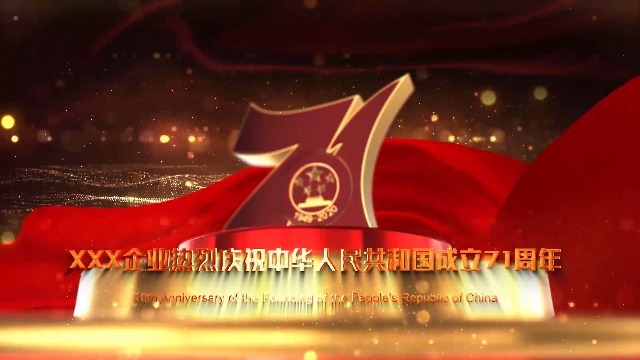 大气3D红色喜迎国庆71周年1预览图