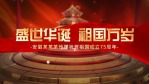三维立体国庆节75周年宣传视频1缩略图