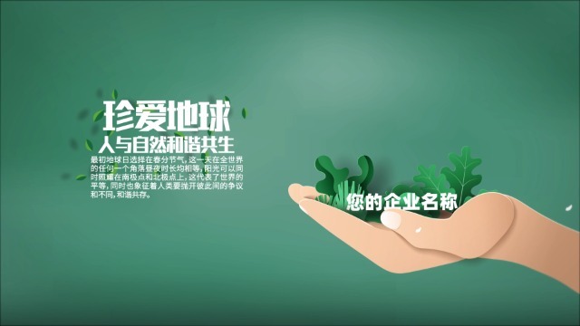 世界地球日主题的环保公益宣传动画3预览图
