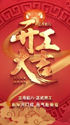 3D场景2025蛇年开门大吉视频0预览图