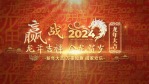2024金龙贺岁新年文字片头1缩略图
