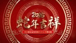 剪纸蛇年新年祝福拜年视频3缩略图