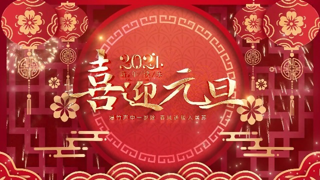 红色喜庆新年春节开场0预览图
