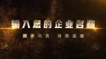 高端大气金属文字正能量企业宣传2缩略图