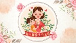 温馨水彩花卉装饰的母亲节祝福开场3缩略图