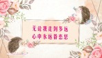 温馨水彩花卉装饰的母亲节祝福开场5缩略图