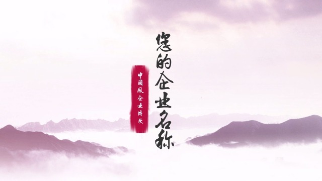 中国风企业logo0预览图