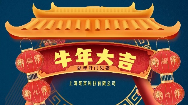 蓝色复古中国风牛年拜年视频3预览图