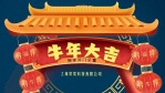 蓝色复古中国风牛年拜年视频4缩略图