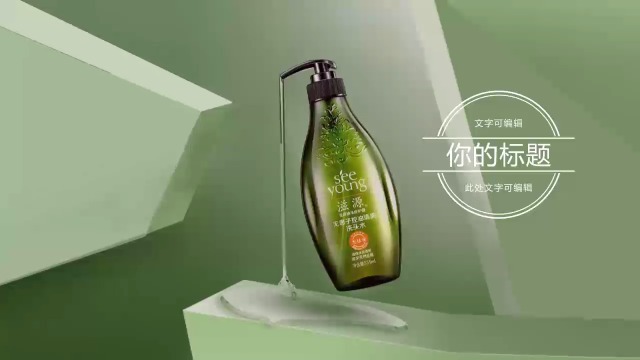 植物洗发水广告片1预览图