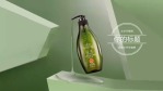植物洗发水广告片2缩略图