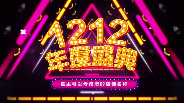 双十二12.12年度盛典促销片头0预览图