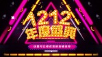 双十二12.12年度盛典促销片头1缩略图