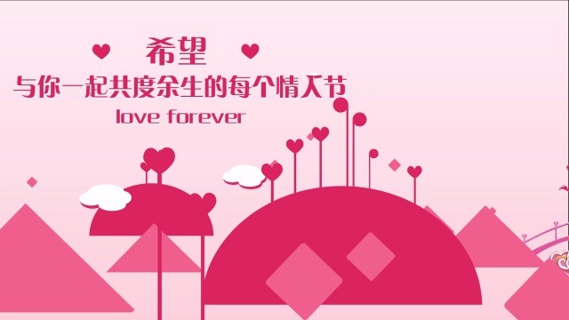浪漫粉色动画情人节表白模板1预览图