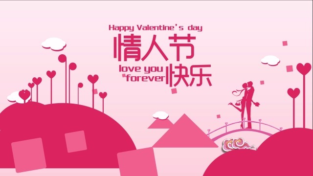 浪漫粉色动画情人节表白模板2预览图