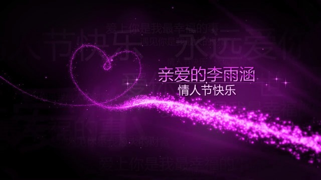 浪漫紫色爱心光束表白图文展示0预览图