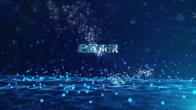 海洋风格启幕式1预览图